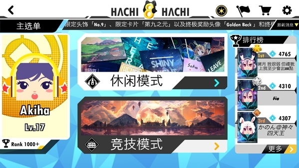 八音节奏 v189.1.0 安卓版2