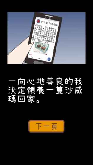沙威玛育成 v1.0.102 安卓版2