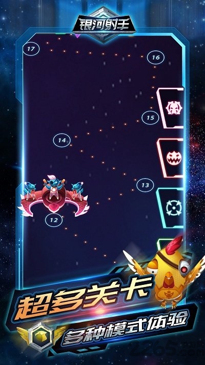 银河射手 v1.9.4 安卓版1