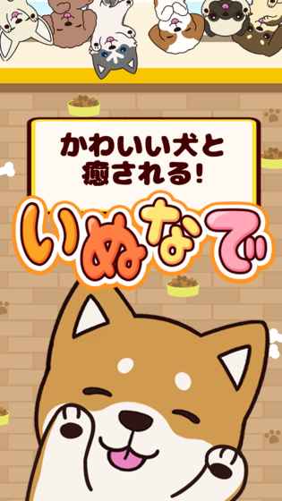 抚摸小狗 v1.0.3 安卓版2