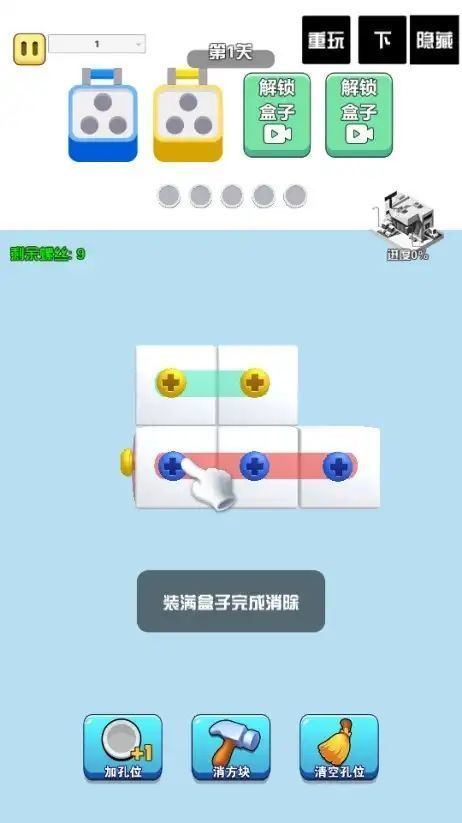 螺絲消消看 v1.0 安卓版 2