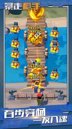 暴走枪手 v1.5.0 安卓版0