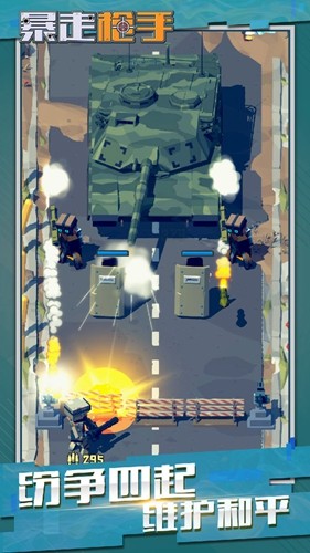 暴走枪手 v1.5.0 安卓版2