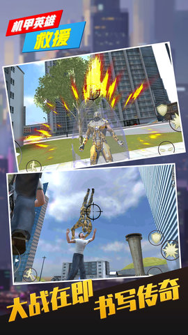 機(jī)甲英雄救援 v1.0.0 最新版 0