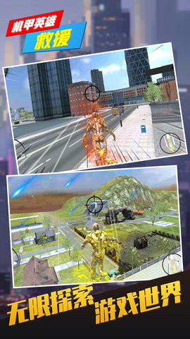 機(jī)甲英雄救援 v1.0.0 最新版 1
