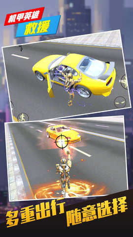 機(jī)甲英雄救援 v1.0.0 最新版 2