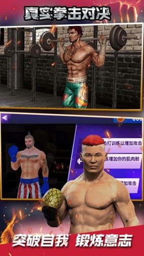 真實拳擊對決 v1.0 安卓版 2