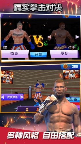 真實拳擊對決 v1.0 安卓版 0