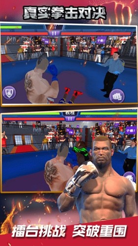 真實拳擊對決 v1.0 安卓版 1