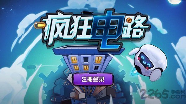 疯狂电路 v1.2.2 安卓版1