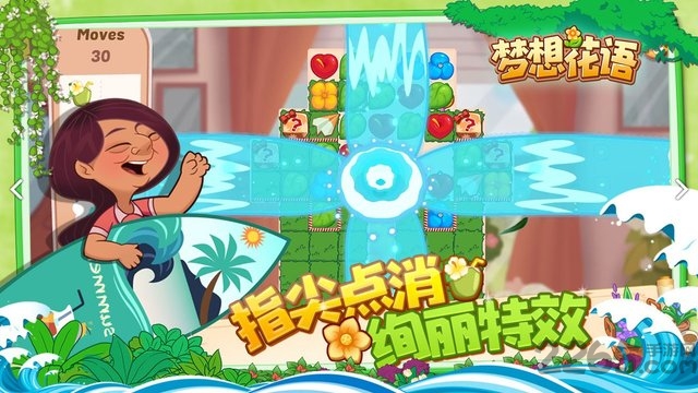 梦想花语 v0.3.0 安卓版0