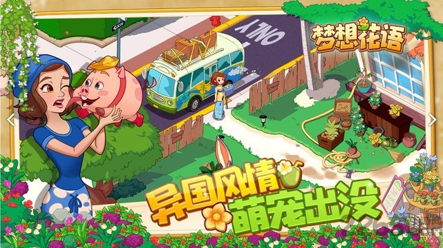 梦想花语 v0.3.0 安卓版1