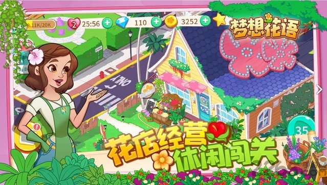 梦想花语 v0.3.0 安卓版2