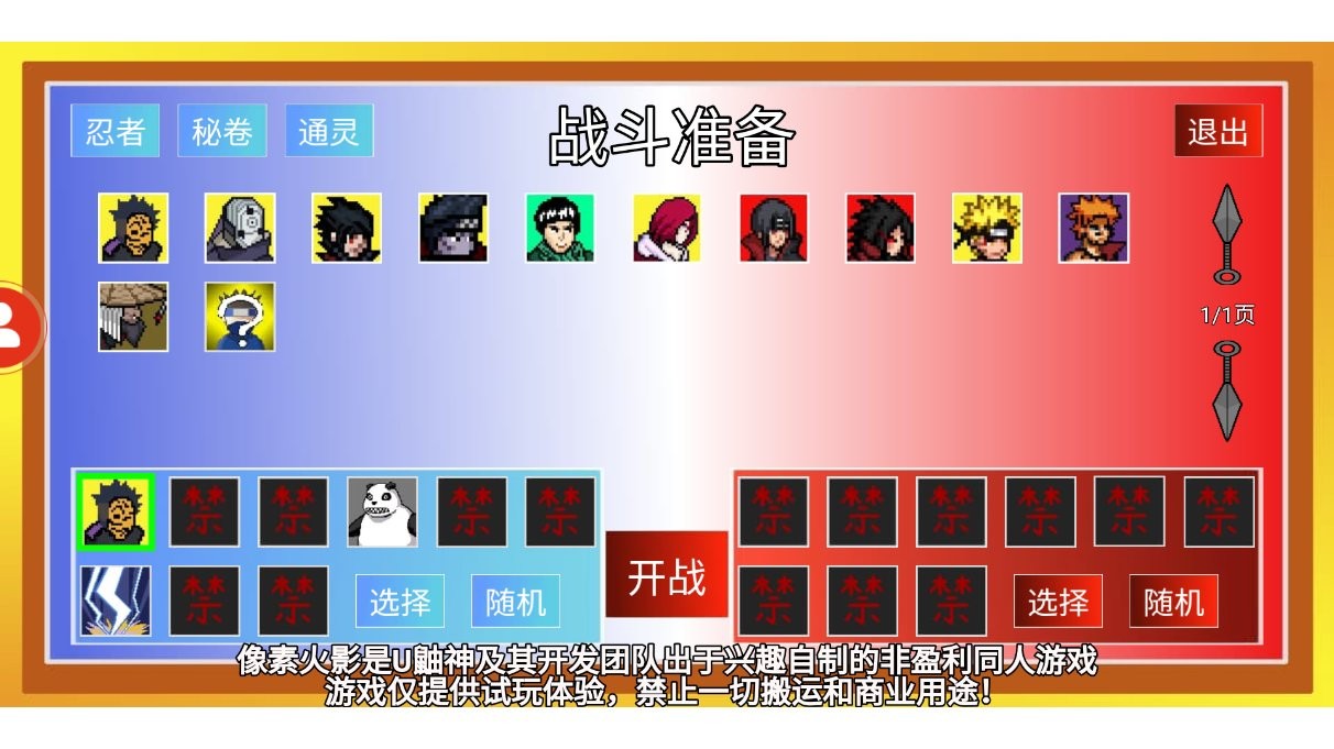 像素火影韩涵改 v2024.7.2 安卓版0