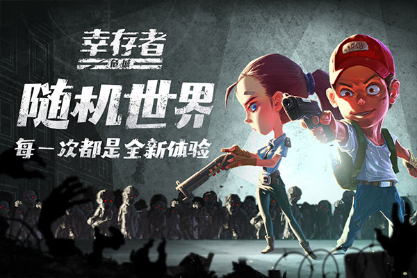 幸存者危城2025 v3.43 安卓版3