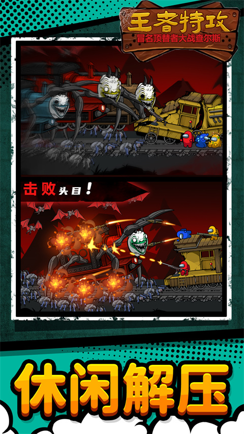 王者特攻 v1.0.0 安卓版0