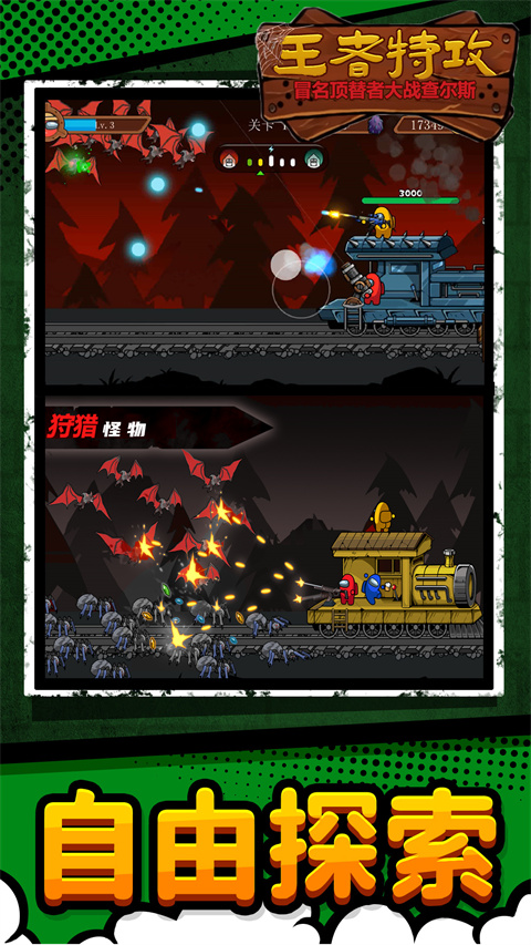 王者特攻 v1.0.0 安卓版4