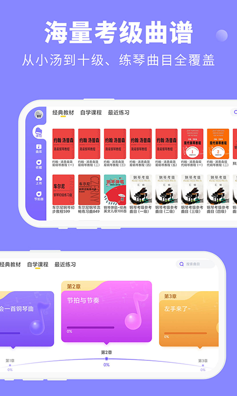 鋼琴智能陪練 v1.3.9 最新版 3