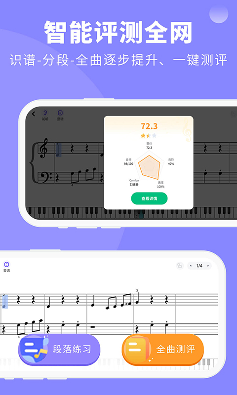 鋼琴智能陪練 v1.3.9 最新版 2