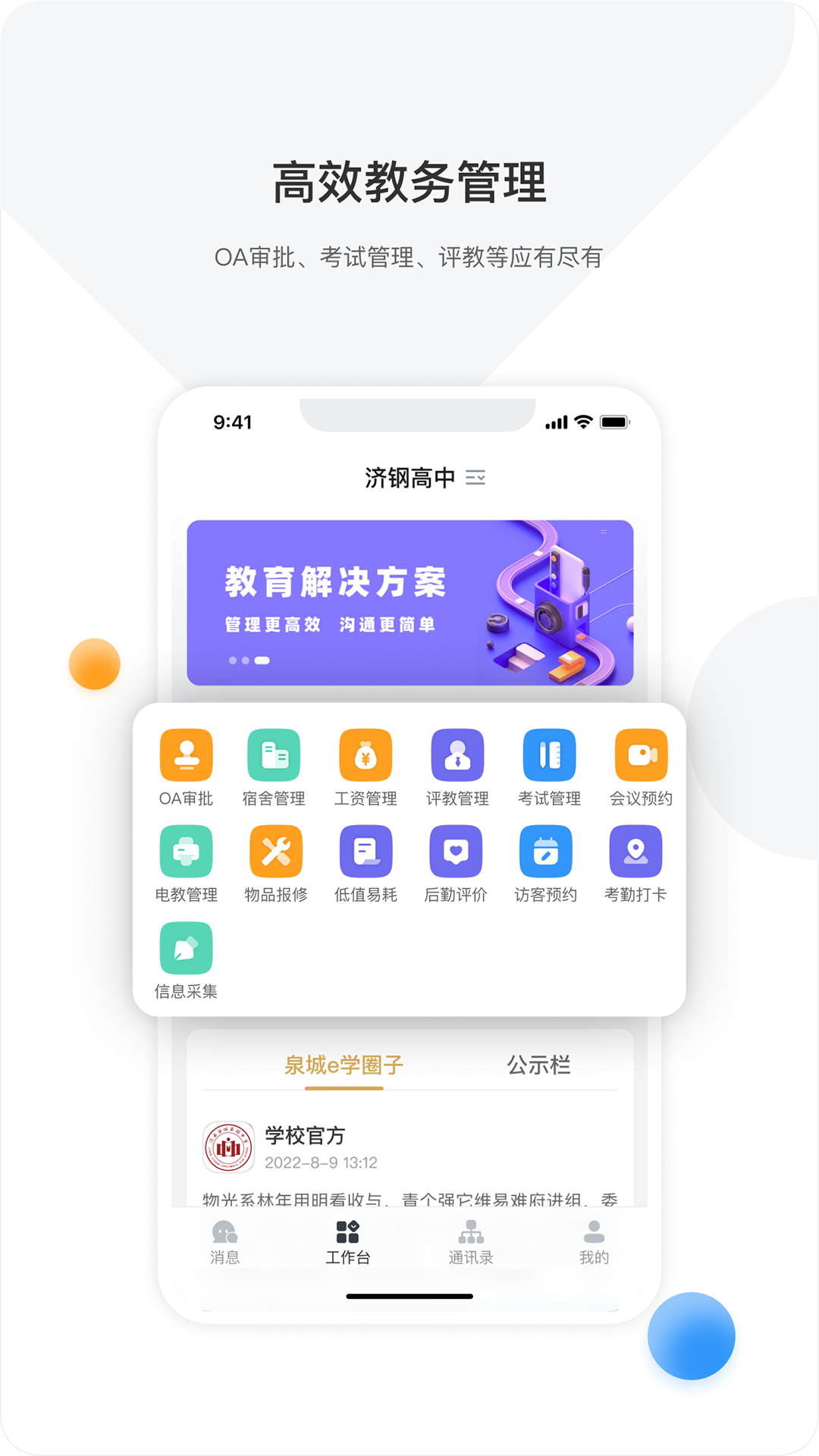 泉城e學(xué)app v3.4.3 最新版 1