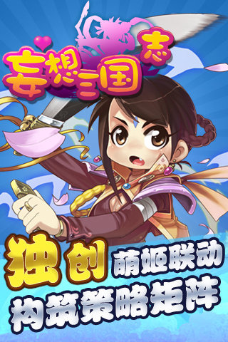 妄想三国志 v1.02.00 安卓版1