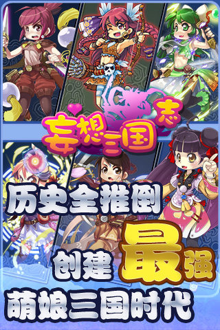 妄想三国志 v1.02.00 安卓版0