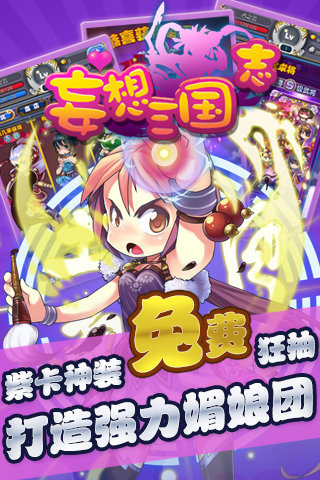 妄想三国志 v1.02.00 安卓版2