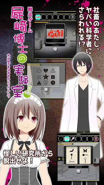逃脱游戏尸崎博士的实验室 v1.6 安卓版2