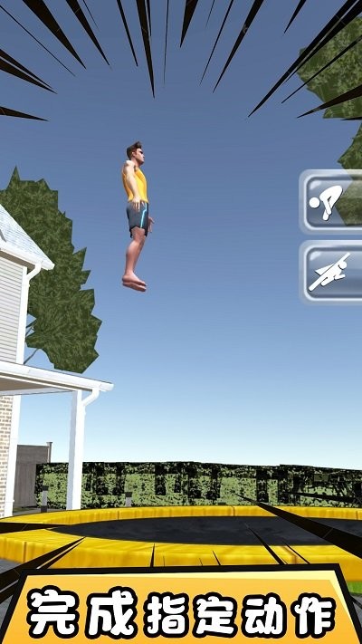 蹦蹦跳模拟器 v1.0 安卓版0