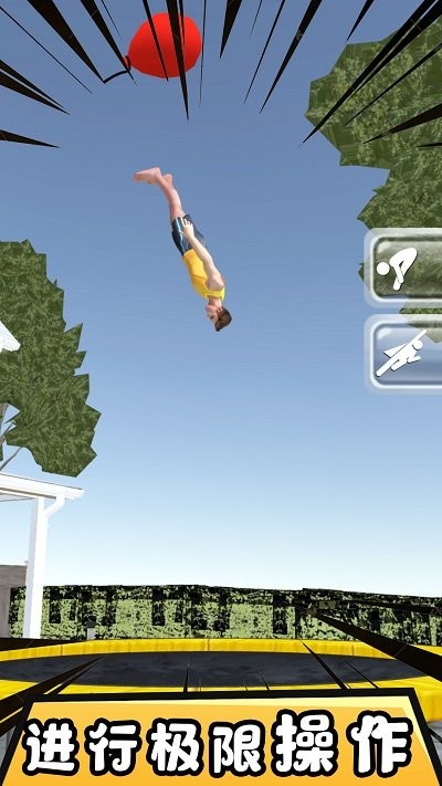 蹦蹦跳模拟器 v1.0 安卓版2
