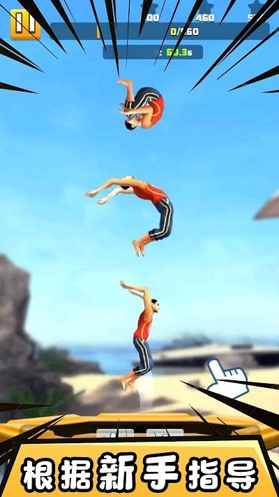 蹦蹦跳模拟器 v1.0 安卓版1