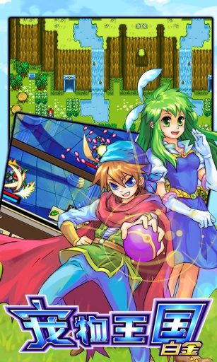 宠物王国白金 v1.0 安卓版2