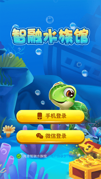 智融水族馆 v1.0.2 安卓版1