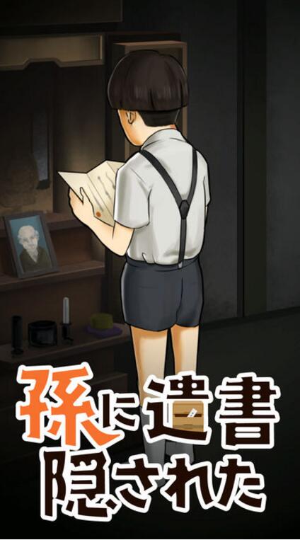 我的孙子隐藏了我的意志 v1.0.9 安卓版2