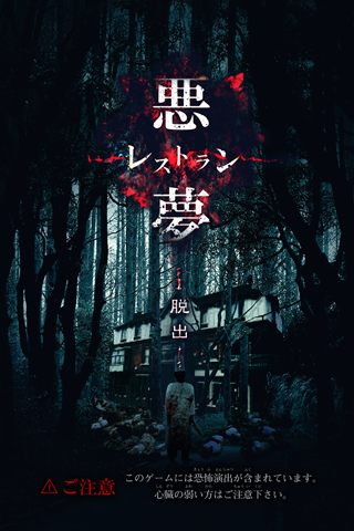 逃脱游戏噩梦餐馆 v1.0.2 安卓版2