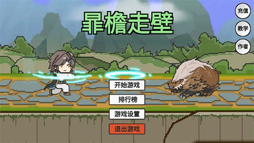 火山哥哥暃檐走壁 v1.0 安卓版2