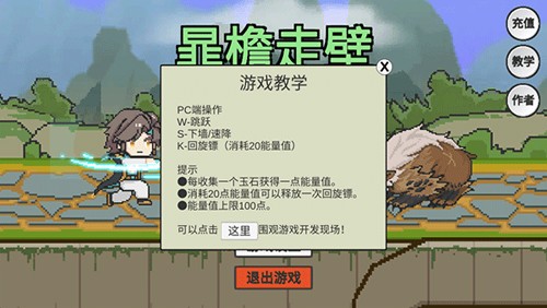 火山哥哥暃檐走壁 v1.0 安卓版0