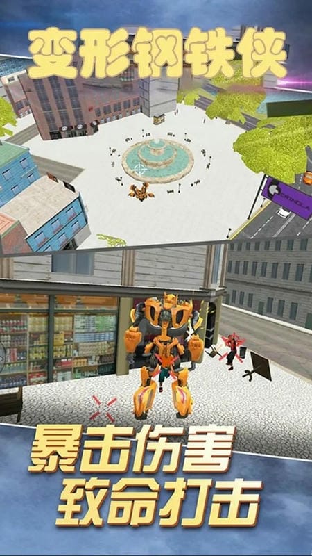 變形鋼鐵俠 v1.4.3 安卓版 1