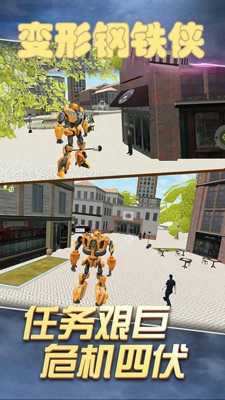 變形鋼鐵俠 v1.4.3 安卓版 2