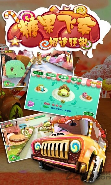 糖果飞车极速狂飙 v1.02 安卓版1