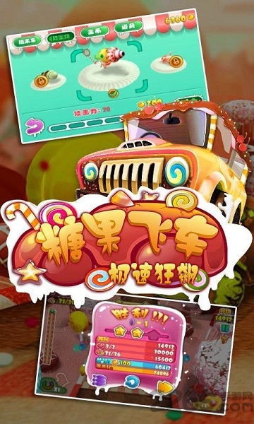糖果飞车极速狂飙 v1.02 安卓版2