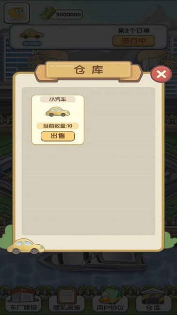 我的帝王之路 v1.0.0 安卓版1