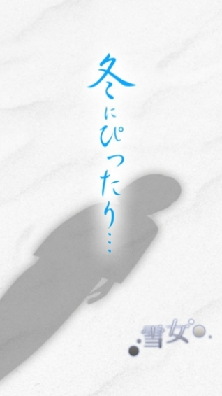 雪女 v1.0 安卓版 0
