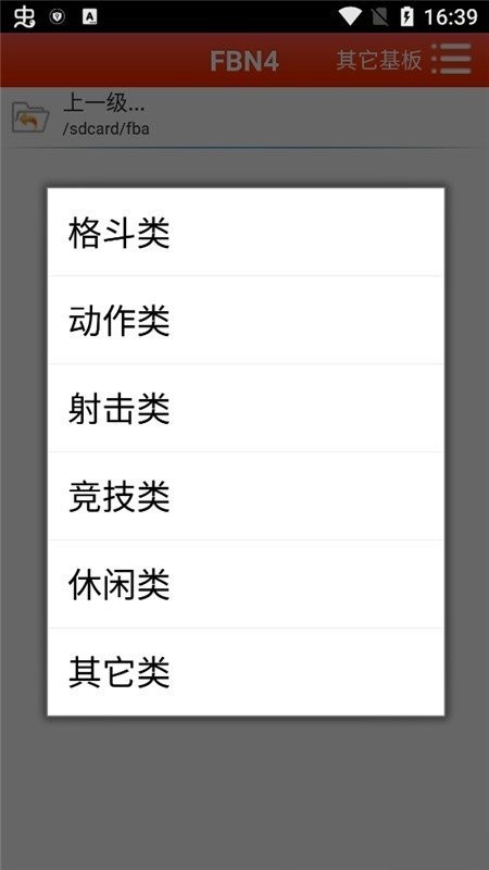 FBN街機模擬器 v1.01 安卓版 0