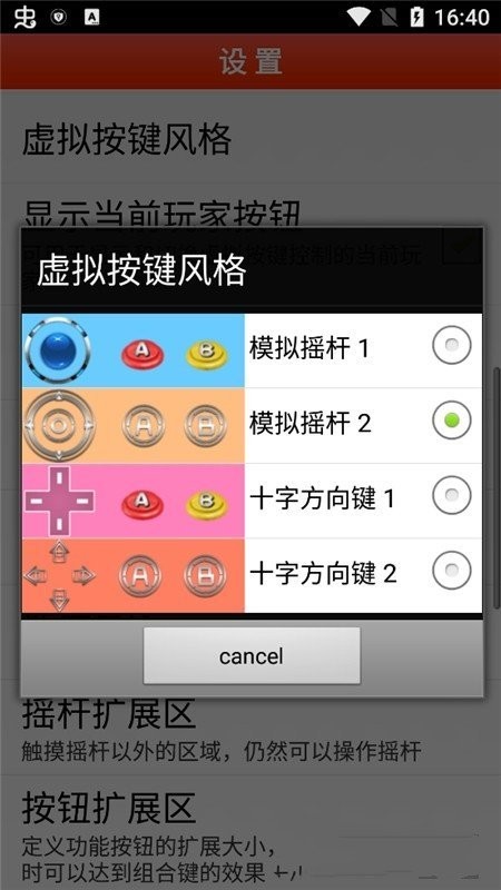 FBN街機模擬器 v1.01 安卓版 1