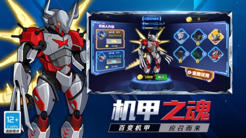 变身大机甲 v1.0.0 安卓版2