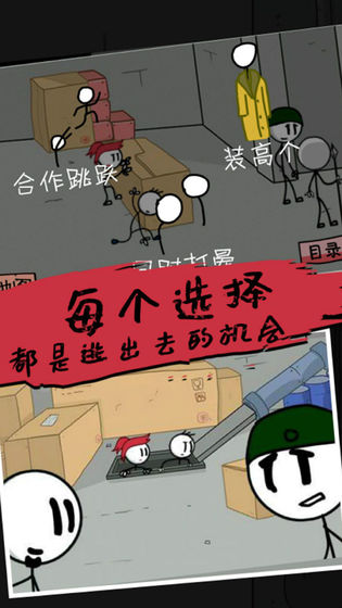 杰克逃亡记 v1.0 安卓版0