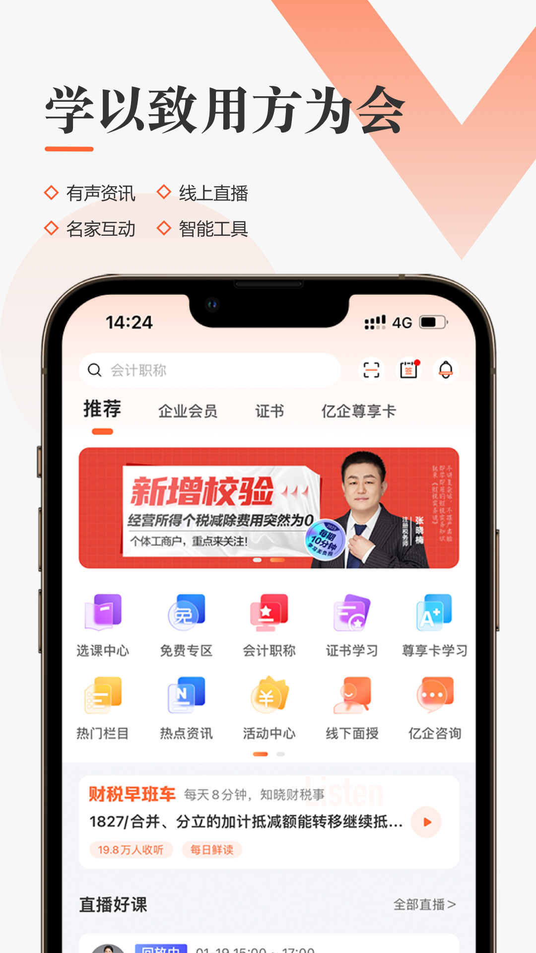 億企學(xué)會 v4.19.0 最新版 0