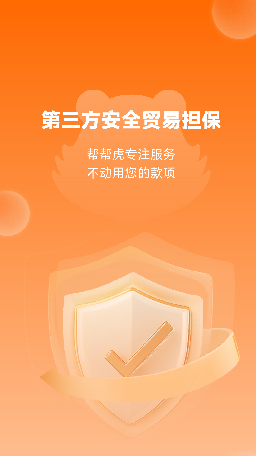 幫幫虎 v7.1.022-release 最新版 2