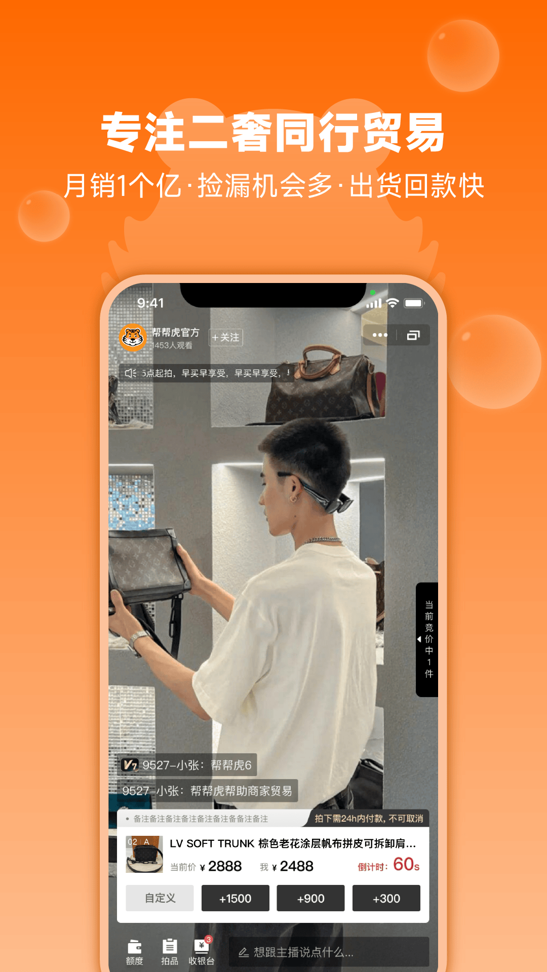 幫幫虎 v7.1.022-release 最新版 1